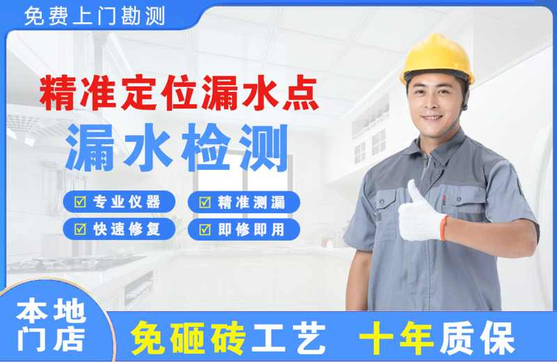 栖霞精准测漏点