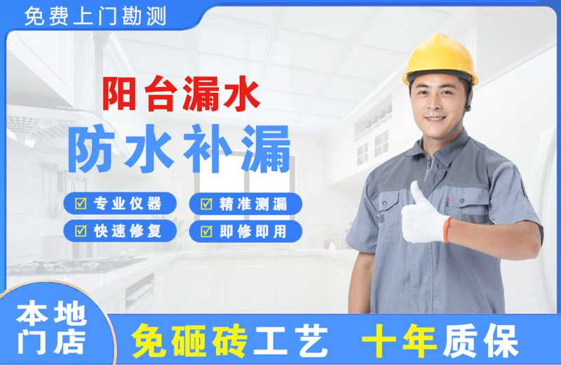 栖霞阳台漏水维修