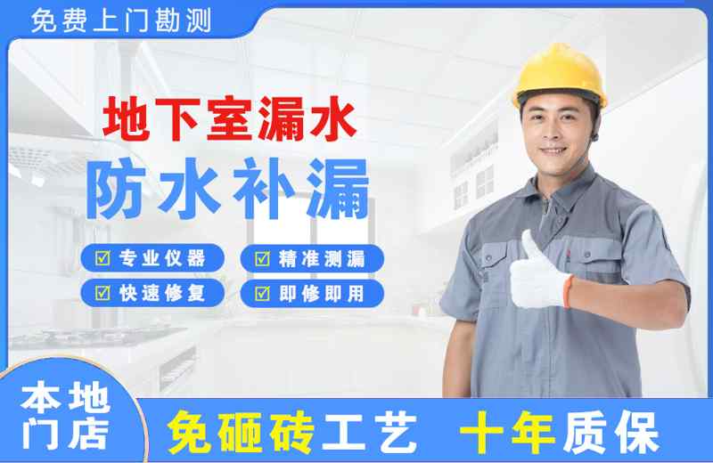 栖霞地下室漏水维修
